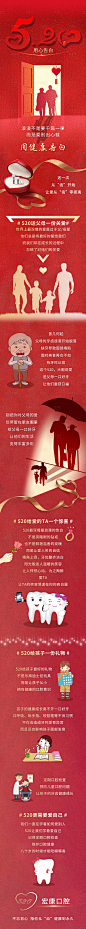 医疗口腔矫正种植520公众号推文长图-源文件