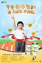 加护高儿童成长奶粉海报