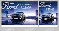 福特EVOS预售  - 源文件下载【酷图网】福特EVOS预售,福特EVOS,ford,汽车背景,汽车海报,