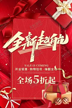 开业大促 【酷图网】开业大促,开业X展架,开业大促海报,开业大促展板,开业大促宣传,开业大促广告,新店开业,开业特惠,服装开业,健身开业,平台开业,SPA开业,婚庆开业,酒店开业大促,开业促销,开业狂欢购,美容开业,开业大酬宾,整容开业,商场开业大促,瑜伽开业大促,品质周年庆,绚丽开业,