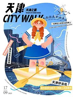 DAY8｜天津CITY WALK天津之眼 人物插画