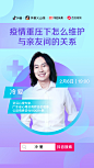 新冠肺炎疫情重压下，滞留家中假期延长，我们意外收获了更多同家人相处的时光，但维护这个亲密关系同样重要！怎样让彼此相处更加愉快？如何正确劝阻不戴口罩等错误行为……O今晚7点 。资深情感专家冷爱将在线直播，告诉你疫情期间与家人朋友增进亲密关系的诸多招式。另外，【抖音疫情专家 ​​​​...展开全文c
