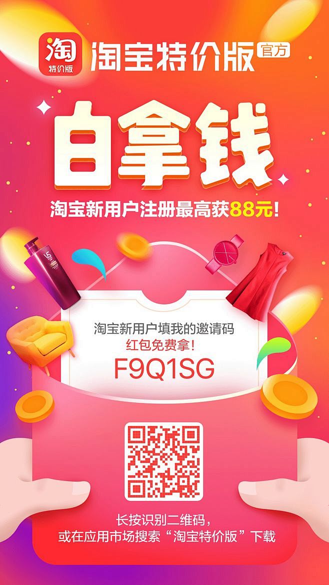 邀请好友二维码-闪屏-拉新-邀请海报