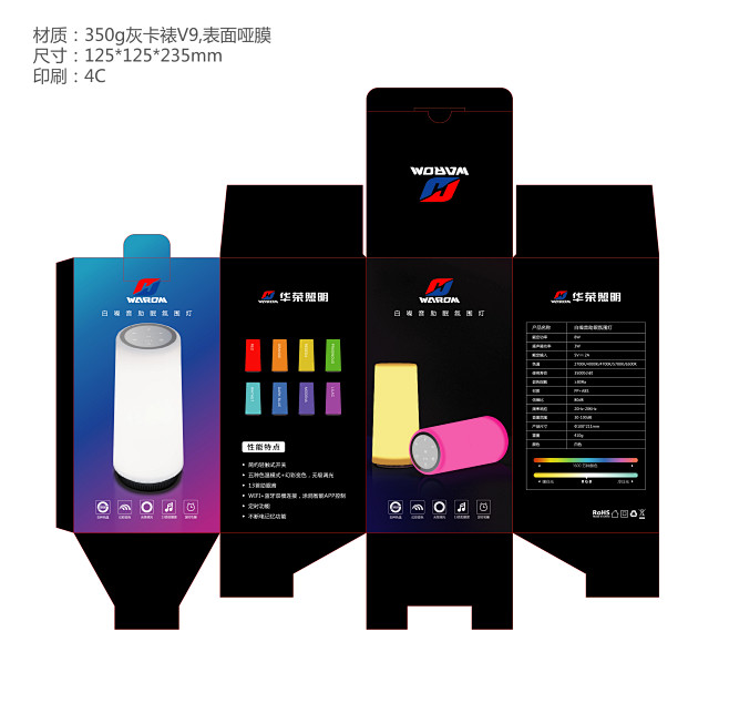 彩盒设计 灯具彩盒包装设计稿和样机