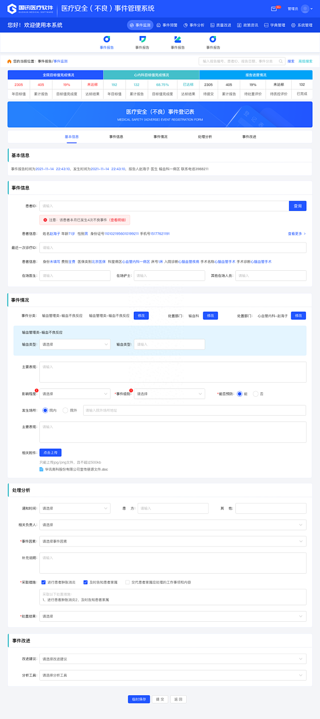 泛医疗行业B端界面欣赏，超多图！-今日头...