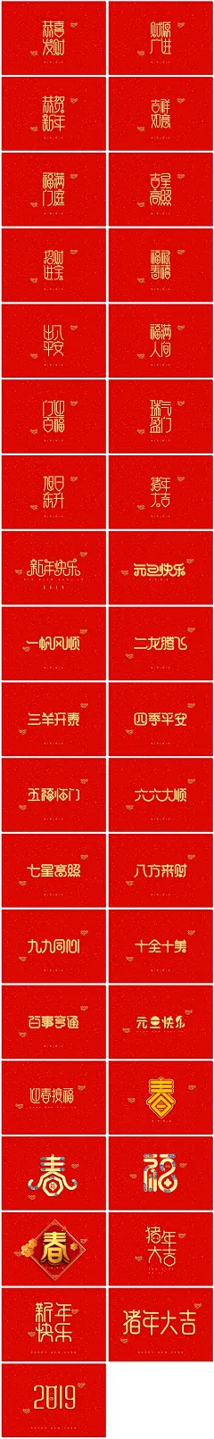 新年快乐新春节祝福语成语艺术字体恭喜发财海报PSD设计模板素材-淘宝网
