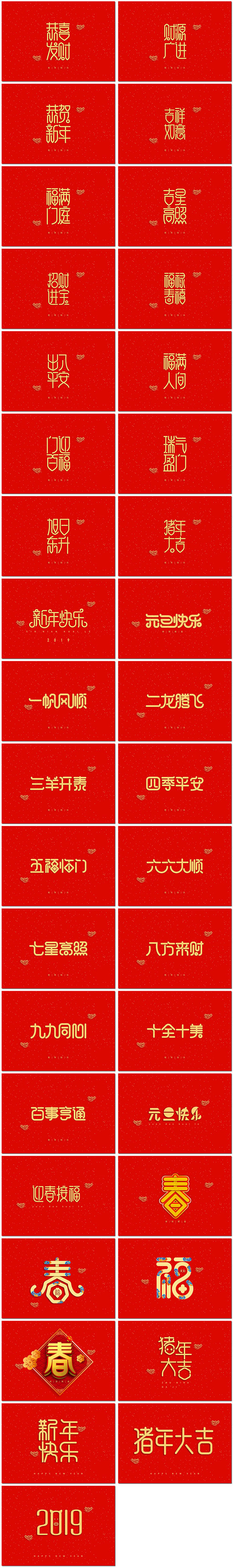 新年快乐新春节祝福语成语艺术字体恭喜发财...
