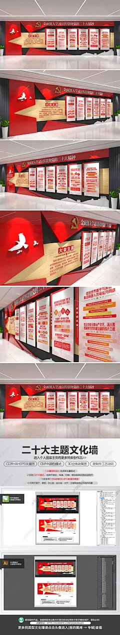 全面学习党的二十大精神文化墙党建宣传栏下载