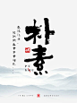 朴素a