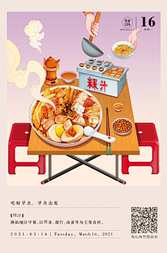 奶油菜包采集到插画国潮-传家日历