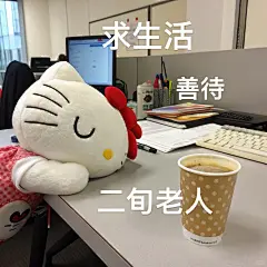 打工人表情包 | 决战打工人精神状态之巅 - 小红书