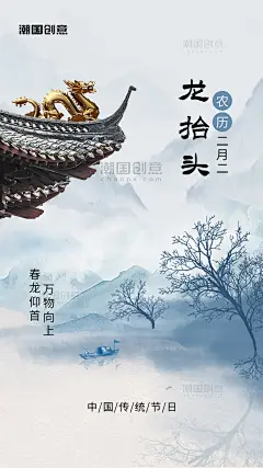 传统节气二月二龙抬头app闪屏水墨蓝灰色龙