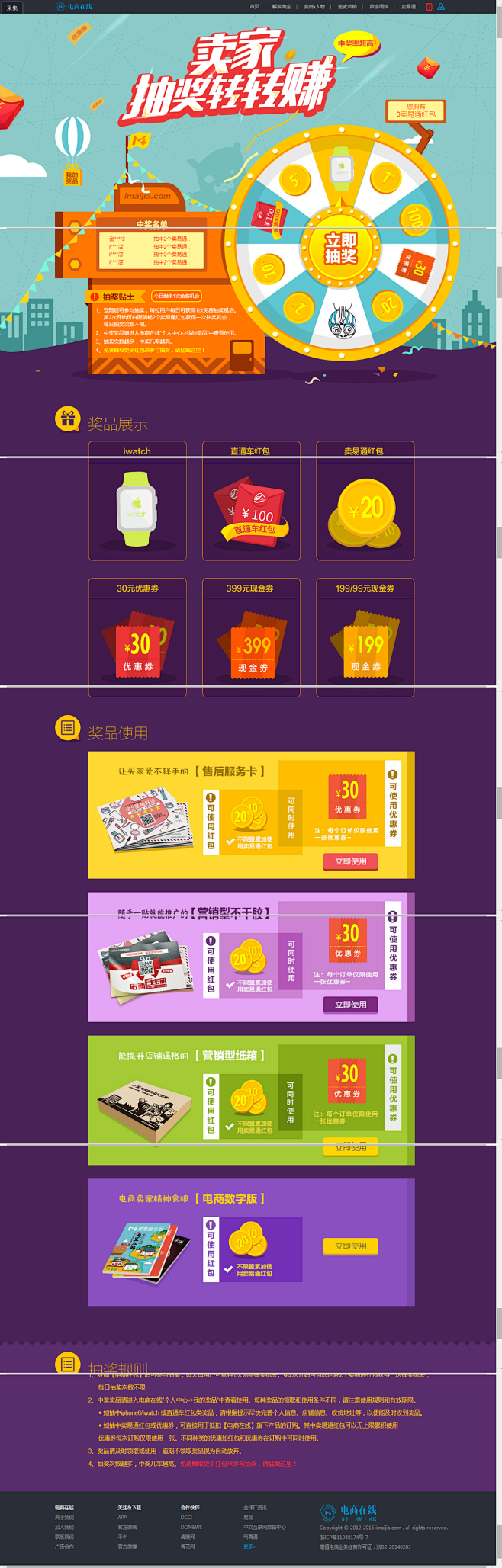 幸运转盘 (1272×3976)