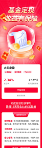 红色基金定投理财产品说明-源文件
