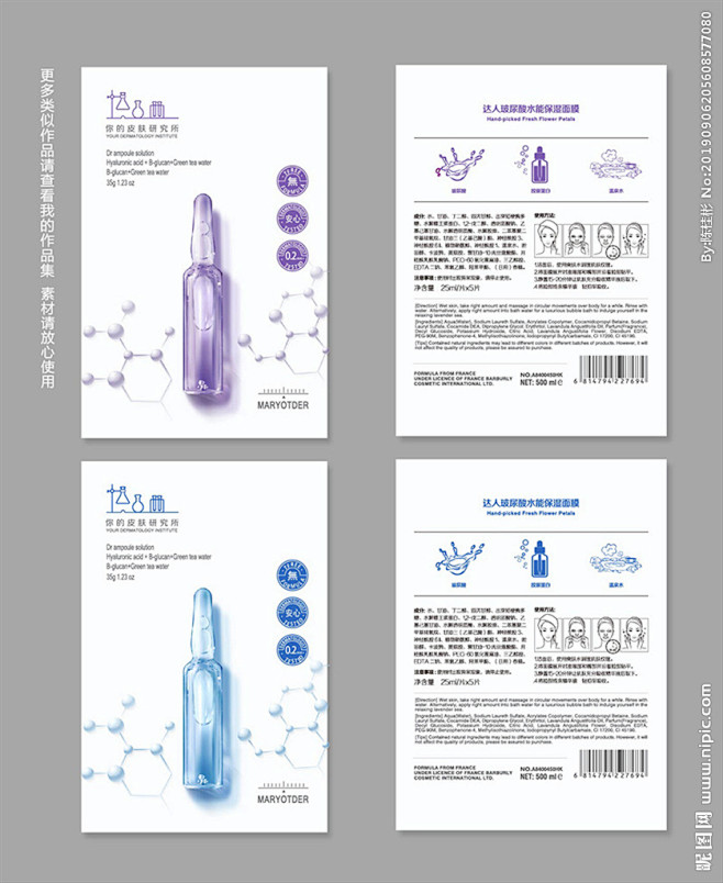 原液 透明质酸 安瓶 寡肽原液 富勒烯 ...