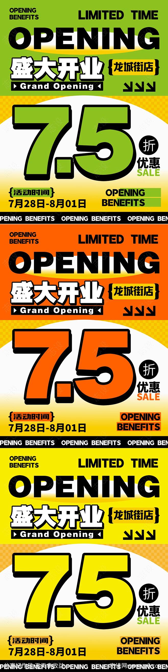 餐饮开业活动宣传海报-源文件-志设网-z...