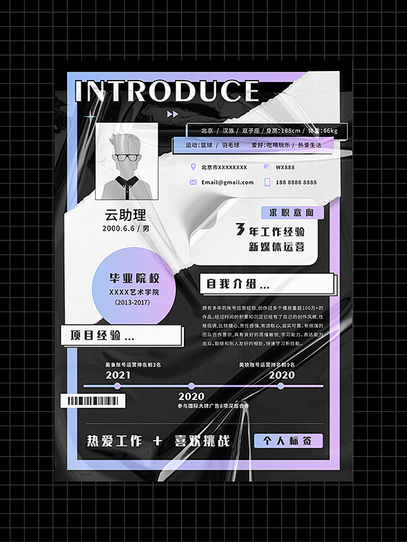 简历模版获取源文件【淘宝搜：设计云助理】