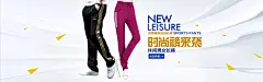 时尚休闲男女运动裤