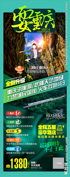 景程假期采集到旅行海报