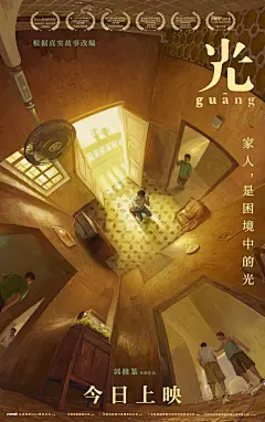 电影《光》海报平面海报浅葱文化 - 原创作品 -  