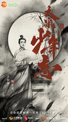 海报分享｜「大宋少年志」水墨插画人物海报 - 小红书