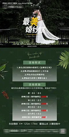源文件下载【婚礼活动促销海报】编号：64140025633466936