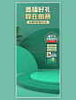 浓情端午直播好礼绿色 c4d高端简约直播背景图