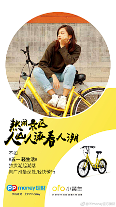 梁加油采集到ppmoney热点平面
