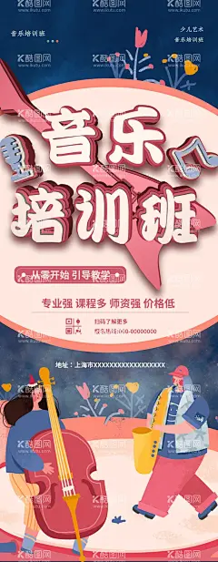 音乐培训班  - 源文件下载【酷图网】少儿音乐,音乐招生海报,音乐班,音乐班招生,音乐班广告,音乐学院,儿童音乐班,暑期音乐班,音乐会,音乐会海报,音乐启蒙,钢琴班,钢琴班培训,钢琴培训班,钢琴班招生,钢琴培训招生,音乐培训班,音乐培训,音乐学校,钢琴培训机构,钢琴培训中心,