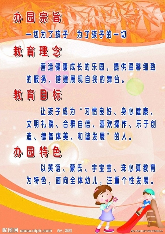 办园宗旨源文件