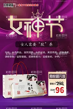 阿胶  - 源文件下载【酷图网】阿胶糕,紫色海报,女人,女神节,三八节