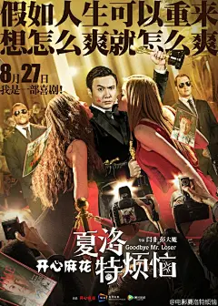 【开心麻花电影#夏洛特烦恼# 曝重要版海报预告】@沈腾 人生重启化身“沈大王”，身处奥斯卡红毯，面对献吻美女纹丝不动；手持金锤置身纳斯达克，敲钟瞬间股票一路飙升；高举大力神杯，欢呼声中勇夺世界杯冠军；三种画风完美演绎#假如人生可以重来#，8月27日想怎么来就怎么来！L《夏洛特烦恼》白日梦预告 沈腾人生重启 ​​​​