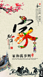 家和万事兴 家 马年 贺年 2014 甲午年 和谐 新年