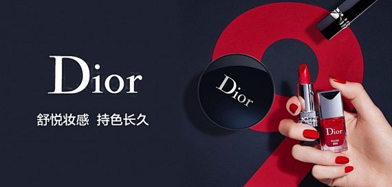 迪奥Dior化妆品专场