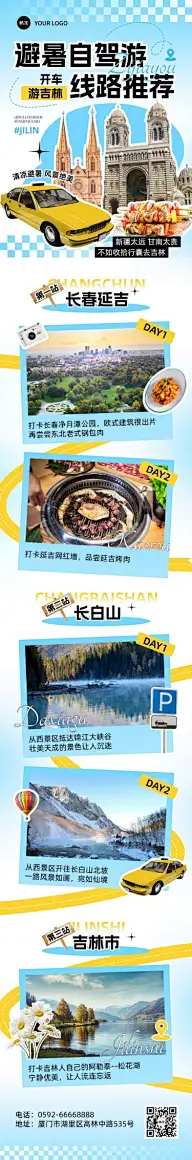 旅游出行创意微信公众号文章长图