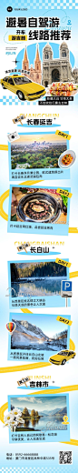 旅游出行创意微信公众号文章长图