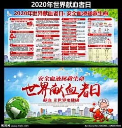 2020年世界 献血者日 献血日 献血者日海报 献血者日展板 献血者日背景 献血者日宣传 献血者日板报 献血者日主题 献血日海报 献血日展板 献血日背景 献血日宣传栏 献血日宣传 献血日板报 无偿献血 爱心献血 献血 献血展板 献血宣传栏 献血海报 2020献血日 安全血液 拯救世界 义务献血 血液 设计 广告设计 广告设计 300DPI PSD