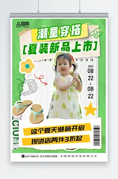 拼贴风夏季儿童服装童装促销海报