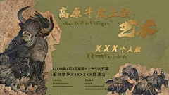高原牛皮上的艺术 【酷图网】牦牛,海报,展板,文化,个人展