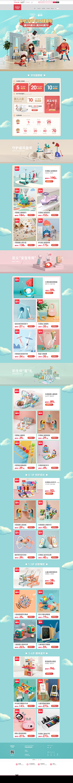 柠檬很酸i_采集到【电商PC页面】
