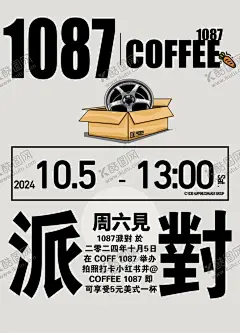 派对海报 【酷图网】派对海报,龙骨,1087,灰色背景,纸壳箱