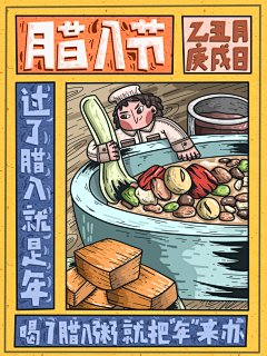 腊八节之腊八粥黄底大字海报