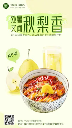 中餐正餐节气促销实景竖版海报