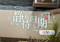 静待归期 