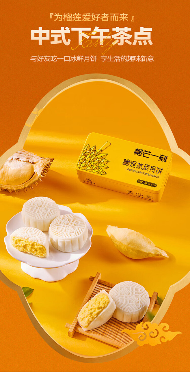 【榴芒一刻榴莲月饼68g*2枚*2盒】榴...