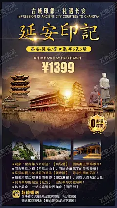 延安印记 【酷图网】延安,印记,古城,西安,兵马俑,壶口,招贴,旅游,广告,海报,宣传,彩页,Travel