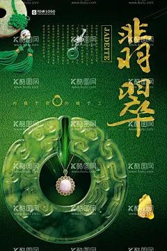 翡翠手镯珠宝玉石宣传海报  - 源文件下载【酷图网】翡翠,翡翠海报,珠宝翡翠,手镯,玉镯,和田玉,珠宝海报,翡翠首饰,翡翠饰品,翡翠手镯,翡翠手串,玉器海报,珠宝玉器,翡翠背景,珠宝背景,珠宝玉器背景,翡翠文化,翡翠玉器,翡翠广告,翡翠促销,珠宝玉石,玉石海报,精品翡翠,翡翡翠玉,翡翠吊坠