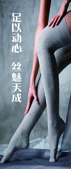 丝袜 【酷图网】冬季,裸色,自然,显瘦,美腿,丝袜,丝袜海报,丝袜广告,丝袜淘宝海报,丝袜画册,丝袜创意海报,丝袜美女,丝袜美腿,丝袜展板,丝袜封面,丝袜挂图,丝袜挂画,丝袜图片,连体丝袜,性感丝袜,打底裤,黑裆,品牌丝袜,无缝,透薄,时尚,超薄丝袜,腿模,美腿图片,美肤美腿丝袜,性感内衣,****