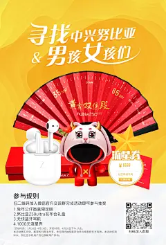 手机活动海报-设计素材-shejisc.cn