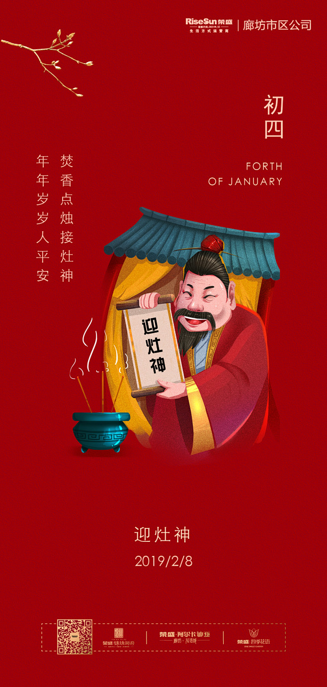 春节系列稿 红色背景  红色地产微信稿
